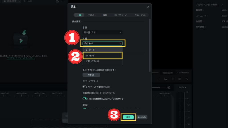 ライトモードに設定する