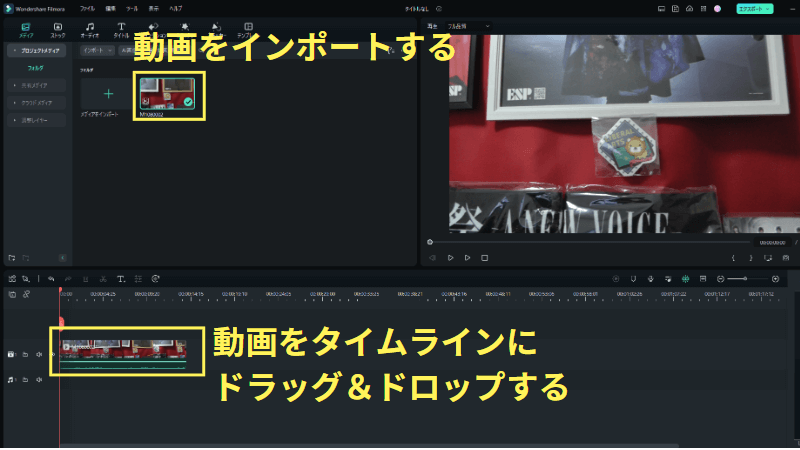 インポートした動画をタイムラインにドラック＆ドロップする