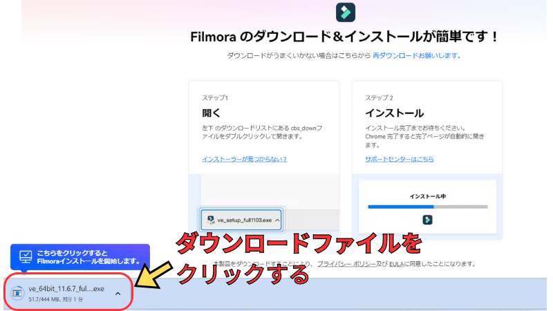 Filmoraのダウングレードファイルをダウンロード