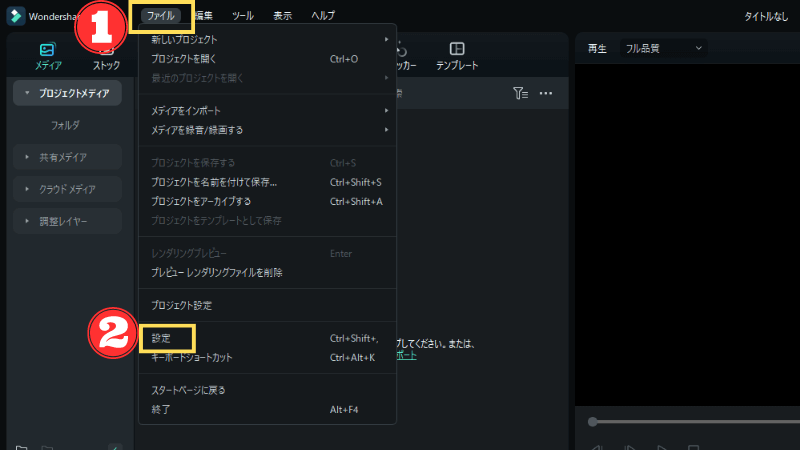 Filmoraの設定をする