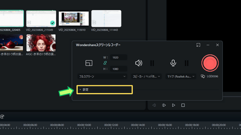 Wondershareスクリーンレコーダーの設定をクリックする