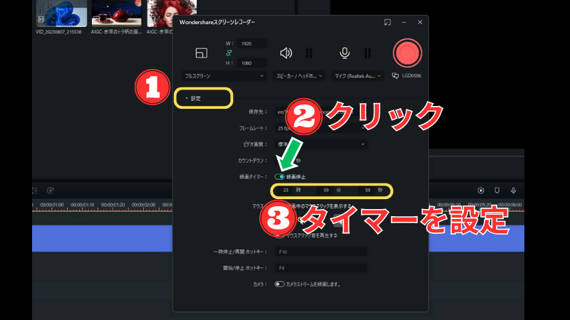 画面録画のタイマー設定をする