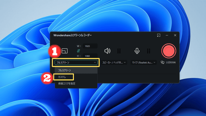 画面録画のカスタムを選択