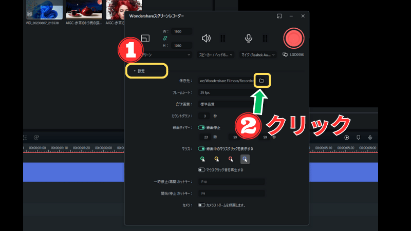 Filmoraの画面録画の保存先を変更する
