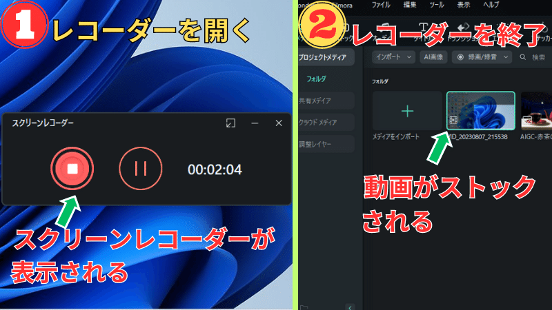 レコーダーを開いた場合と終了した場合