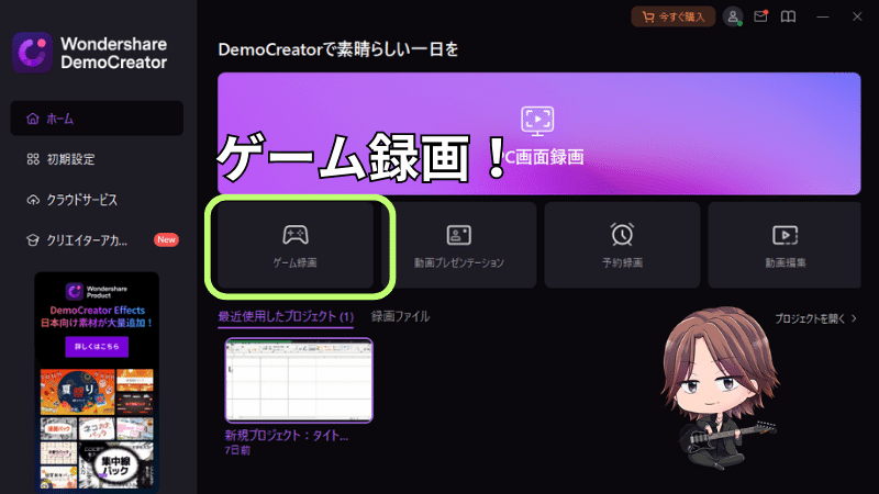 Democreatorのゲーム録画機能