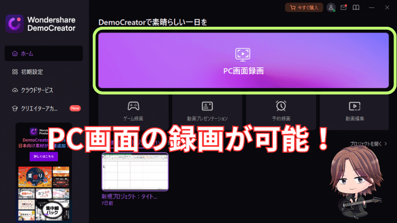 Democreatorの画面録画機能