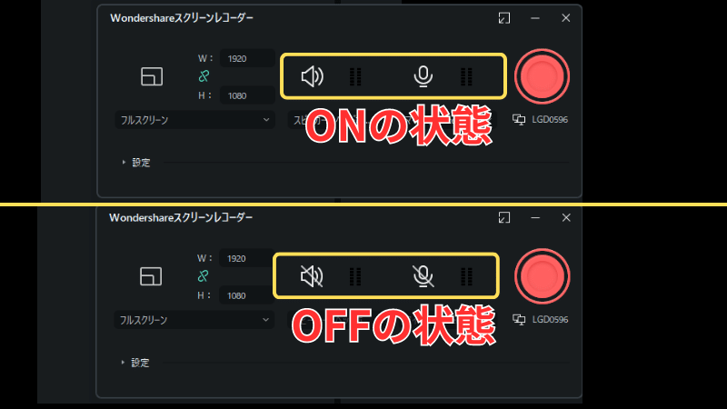 スピーカーとマイクのON/OFF比較