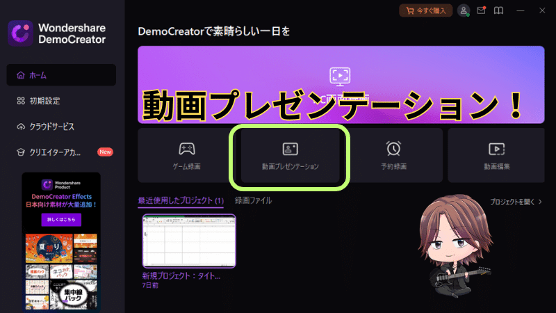 Democreatorの動画プレゼンテーション