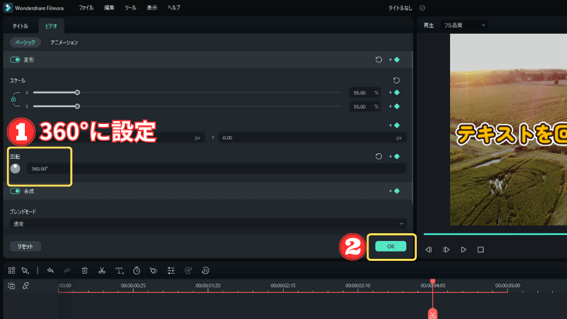 テキストの回転の角度を設定する。