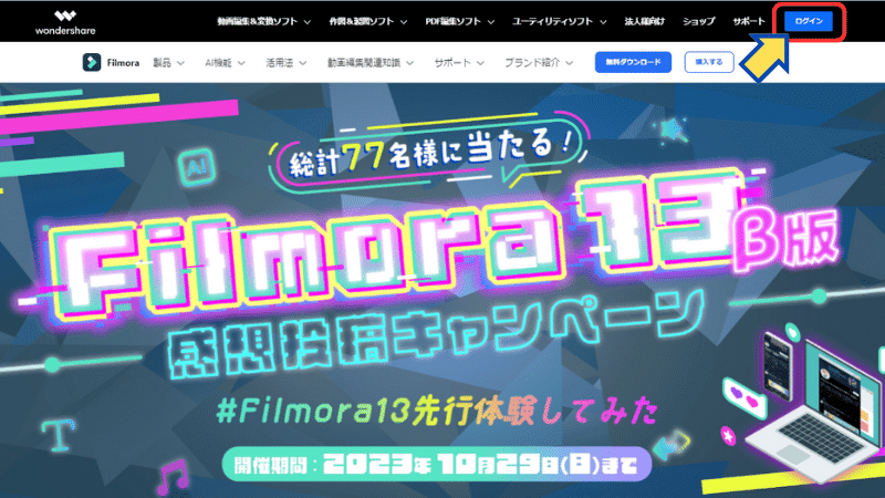 Filmora13のページでログイン