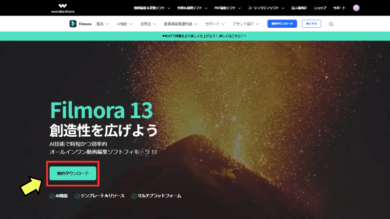 Filmora13の無料ダウンロードをクリック