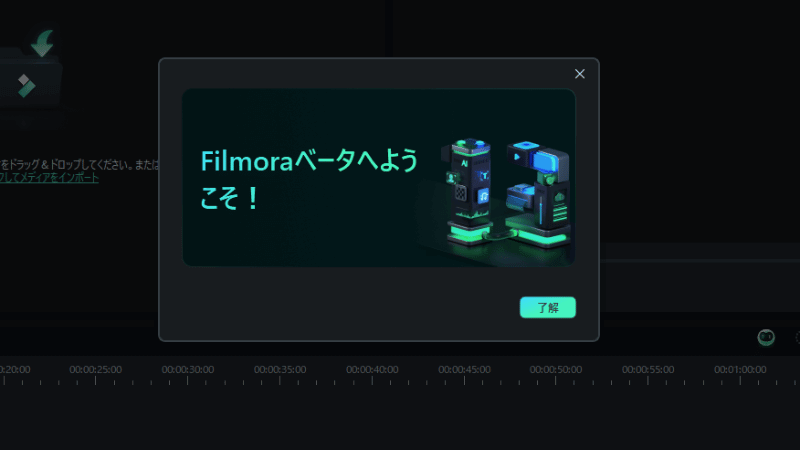 Filmora13のbeta版