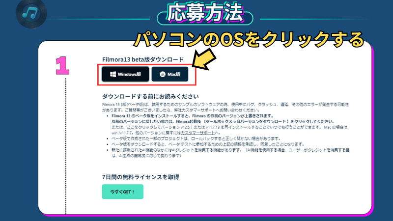 OSを選んでクリックする