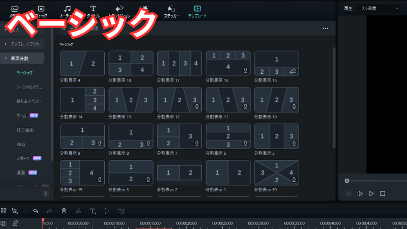 画面分割のベーシックタイプ