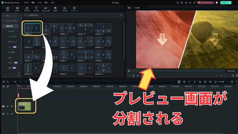 『分割画面』を選んでドラック＆ドロップする