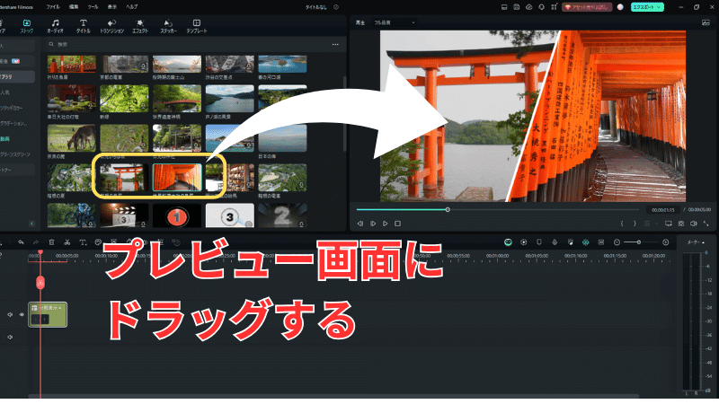 プレビュー画面にドラッグ＆ドロップする