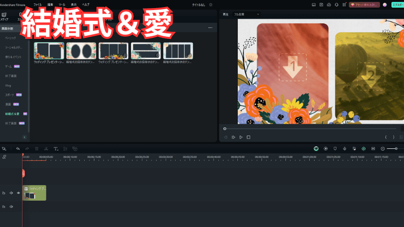 分割画面の結婚式＆愛のテンプレート