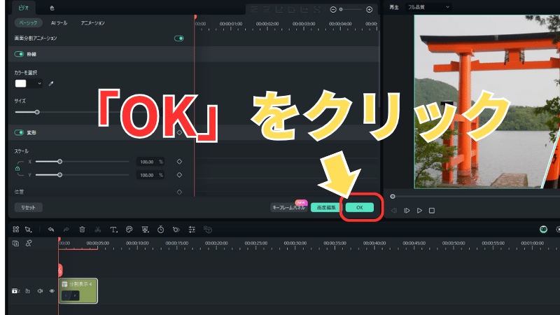 「OK」をクリックする