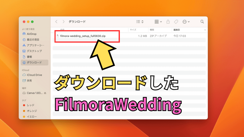 ダウンロードしたFilmora weddingはフォルダを確認する