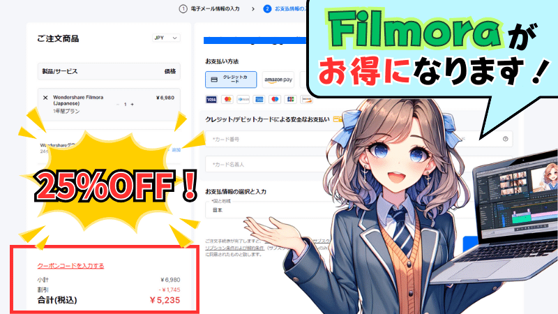 Filmoraクーポン情報