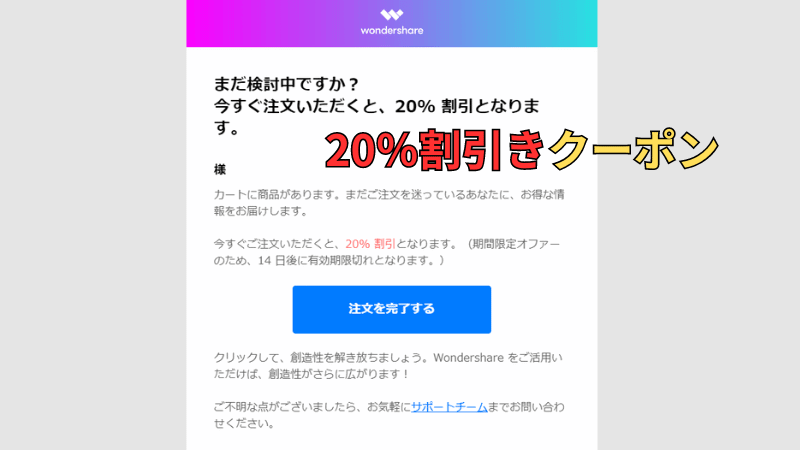 2回目は20％OFFクーポンが届く