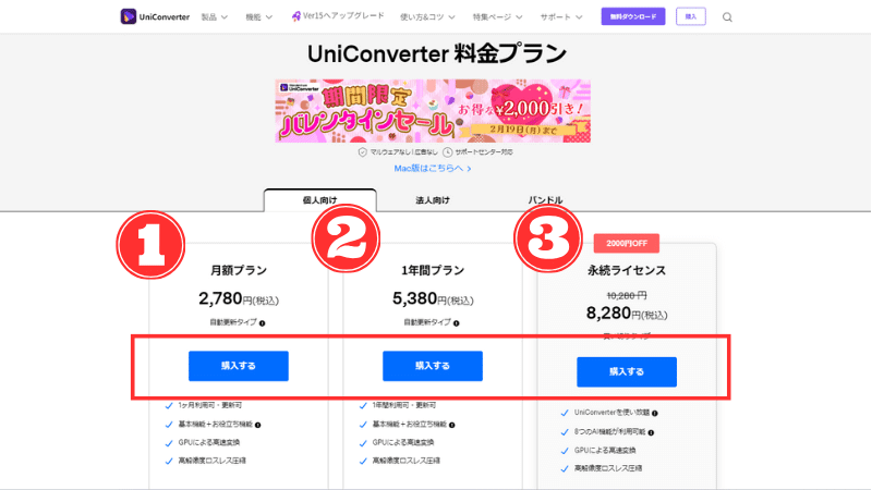UniConverterの有料プランを選択する