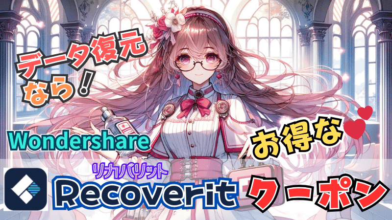 Recoveritの25％OFFクーポン情報