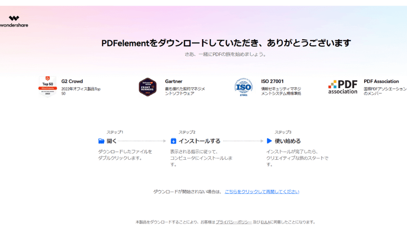 無料版PDFelementは数秒でダウンロードできる