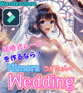 Filmora wedding