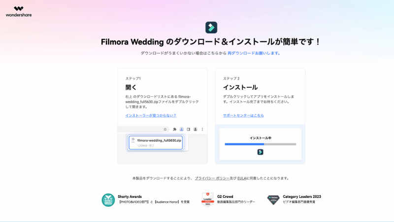 Filmora wedding無料版をダウンロード