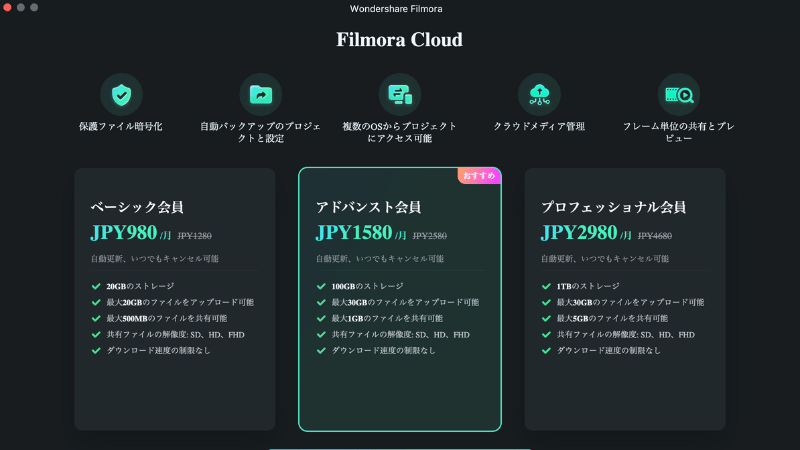 Filmoraのクラウドストレージ