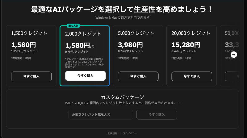 FilmoraのAIクレジットについて