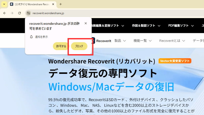 実際の通知許可の画面
