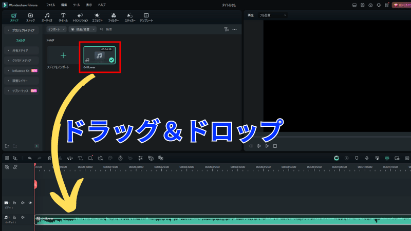 エクスポートした素材をタイムラインにドラッグ&ドロップする