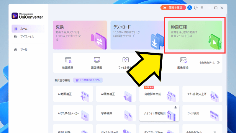 『動画圧縮』をクリックする