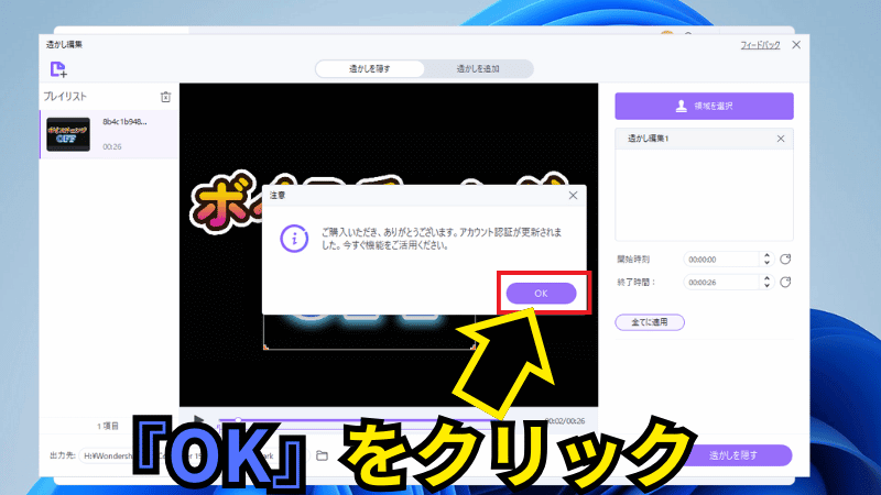 『OK』をクリックする