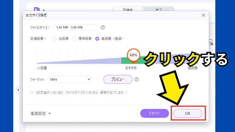 『OK』をクリックする