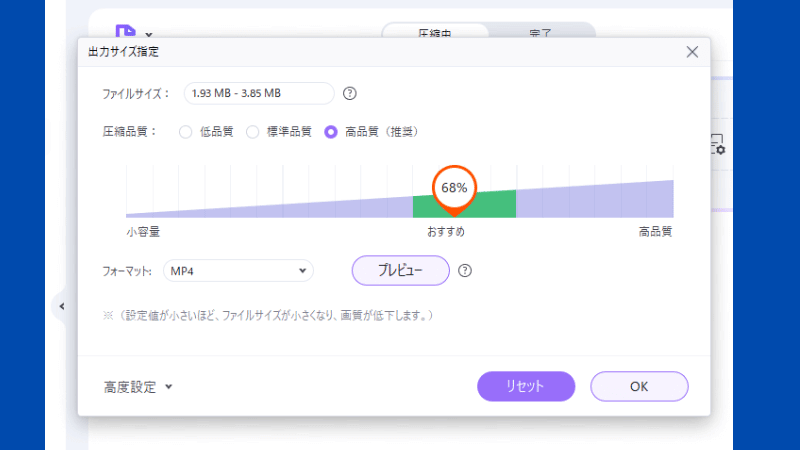 圧縮の出力サイズ指定画面