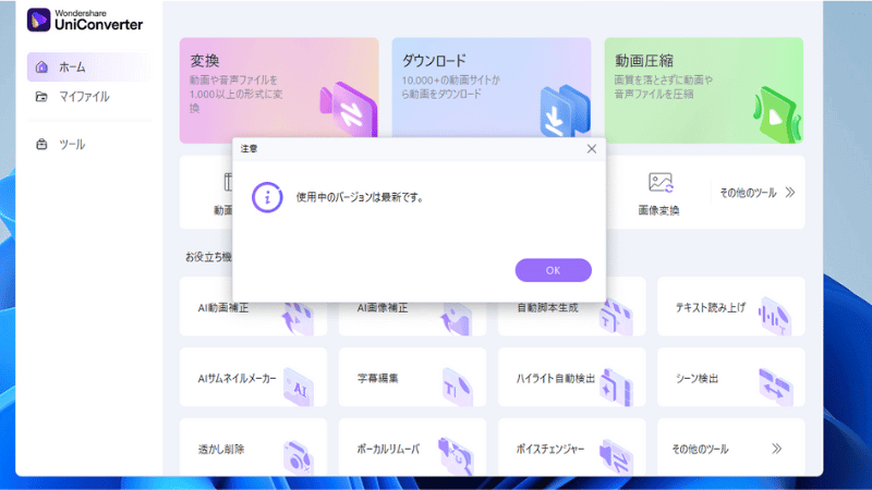 最新バージョンにアップデート完了