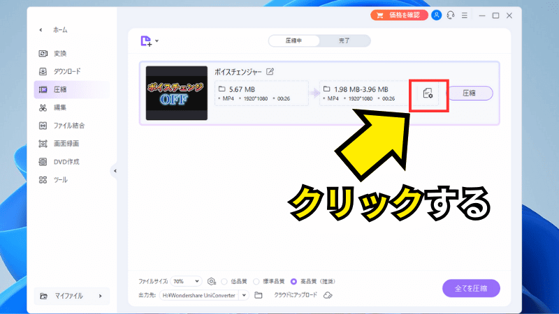 ファイル圧縮の設定アイコンをクリックする