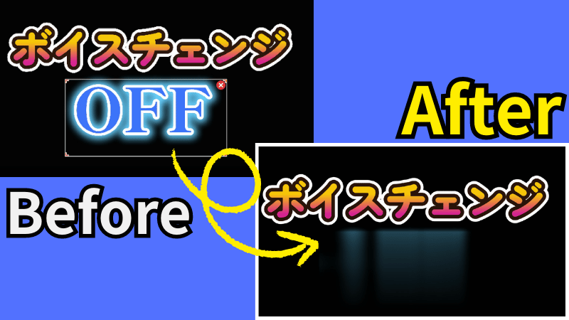 透かしを隠すのbeforeとafter比較