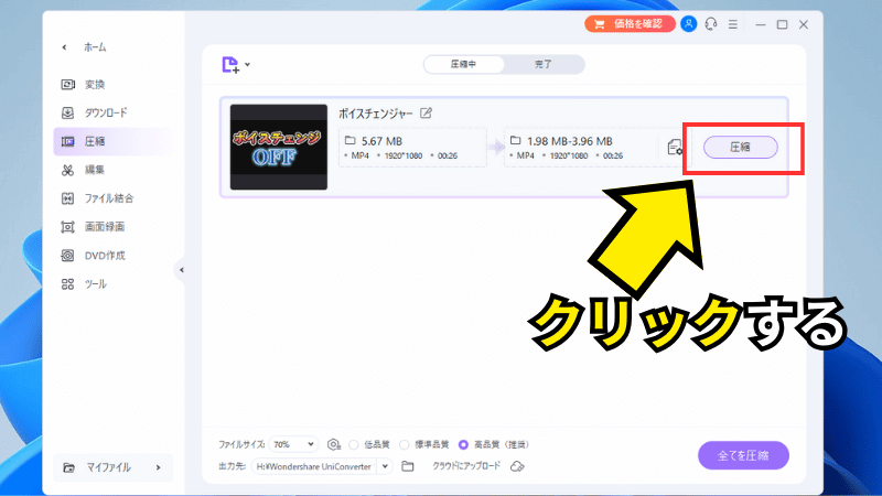 『圧縮』をクリックしてファイル圧縮をスタート