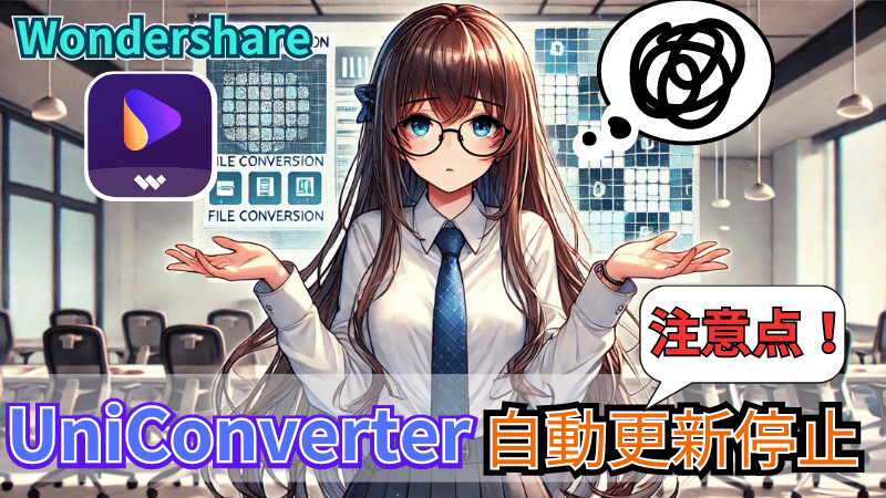 UniConverterのAIツールボックス追加料金の注意点