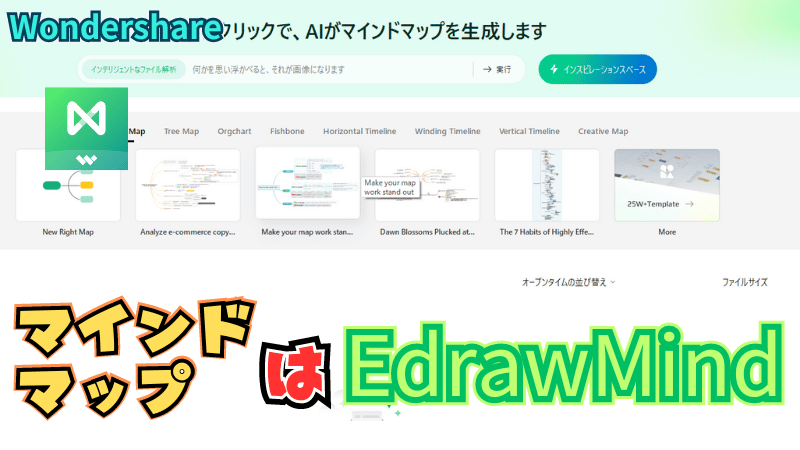 マインドマップはEdrawMind