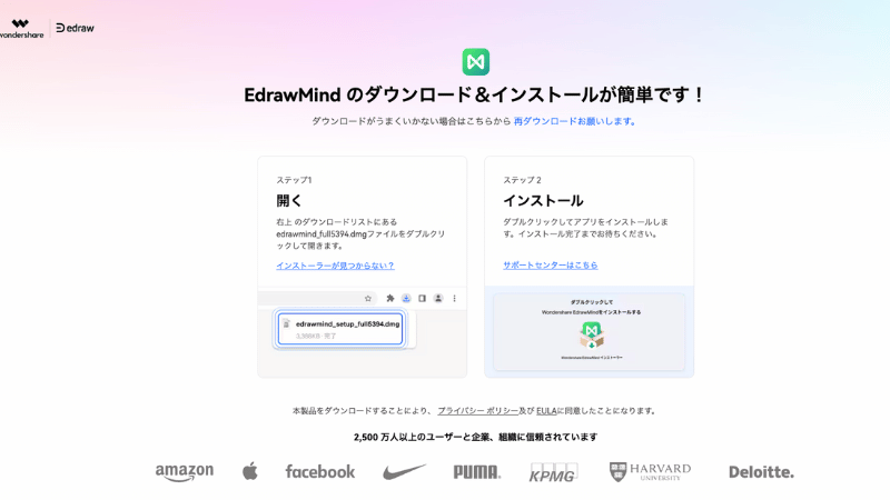 無料版EdrawMindがダウンロードされる