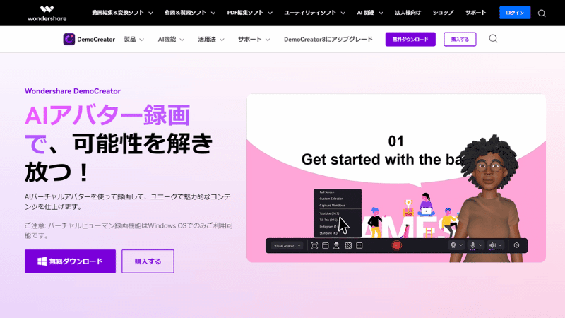 DemoCreatorの公式サイト