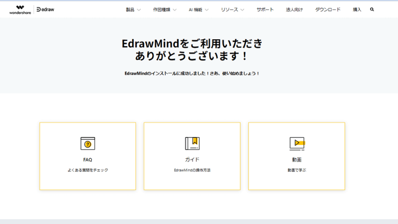 EdrawMindが立ち上がる