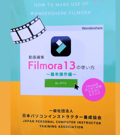 Filmora使い方の本〜基本操作編〜