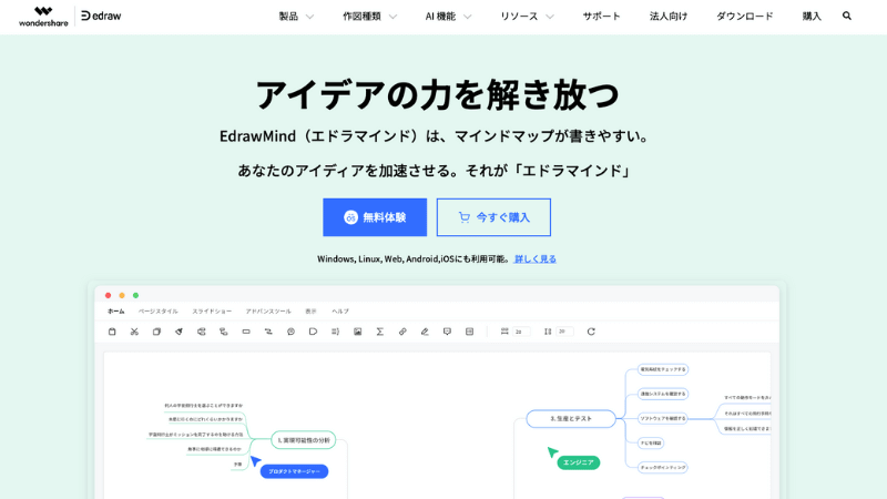 EdrawMindの公式サイト